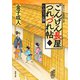 ごんげん長屋つれづれ帖 ： 1 かみなりお勝（双葉社） [電子書籍]