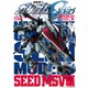 機動戦士ガンダムSEEDモデル Vol.3 SEED MSV編（ホビージャパン） [電子書籍]