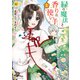 緑の魔法と香りの使い手1（アルファポリス） [電子書籍]