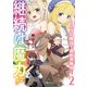 継続は魔力なり ～ハズレ魔法で異世界無双～ 2【イラスト特典付き】（TOブックス） [電子書籍]