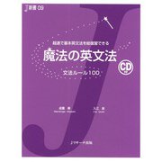 魔法の英文法（ジェイ・リサーチ出版） [電子書籍]