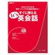 すぐに使える It's英会話（ジェイ・リサーチ出版） [電子書籍]