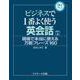 ビジネスで1番よく使う英会話（ジェイ・リサーチ出版） [電子書籍]