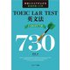 TOEIC L＆R TEST英文法 TARGET 730（ジェイ・リサーチ出版） [電子書籍]