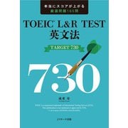 TOEIC L＆R TEST英文法 TARGET 730（ジェイ・リサーチ出版） [電子書籍]