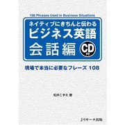 ビジネス英語会話編（ジェイ・リサーチ出版） [電子書籍]