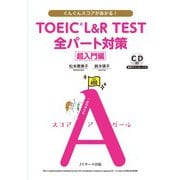 TOEIC（R）L＆R TEST 全パート対策 超入門編（ジェイ・リサーチ出版） [電子書籍]