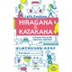 はじめてのひらがな・カタカナ Let's Explore HIRAGANA＆KATAKANA（ジェイ・リサーチ出版） [電子書籍]