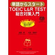 単語からスタート TOEIC（R） L＆R TEST 総合対策入門（ジェイ・リサーチ出版） [電子書籍]