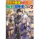 異世界最強の大魔王、転生し冒険者になる2（KADOKAWA） [電子書籍]
