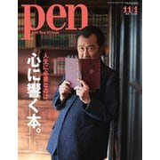 Pen（ペン） 2020/11/1号（CEメディアハウス） [電子書籍]