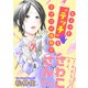 さわれないのよ、さわこさん 分冊版 ： 13（双葉社） [電子書籍]