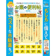 晋遊舎ムック 便利帖シリーズ066 お薬の便利帖 最新版（晋遊舎） [電子書籍]