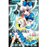 ブラックアリス 6（小学館） [電子書籍]