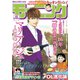 モーニング 2020年46号 （2020年10月15日発売）（講談社） [電子書籍]