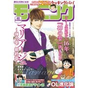 モーニング 2020年46号 （2020年10月15日発売）（講談社） [電子書籍]