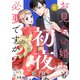 comic Berry's お見合い婚にも初夜は必要ですか？（分冊版）6話（スターツ出版） [電子書籍]