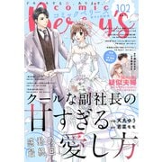 comic Berry's vol.102（スターツ出版） [電子書籍]