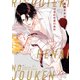 理想的恋愛の条件【電子限定描き下ろし漫画付き】（一迅社） [電子書籍]