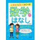 小学生でも知っておくべき！ 数学のはなし（辰巳出版ebooks） [電子書籍]