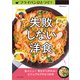 フライパンひとつで！ 失敗しない洋食（辰巳出版ebooks） [電子書籍]