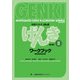 初級日本語 げんきII［ワークブック］（第3版） GENKI: An Integrated Course in Elementary Japanese II [Workbook] (3rd Edition)（ジャパンタイムズ出版） [電子書籍]