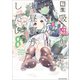 転生吸血鬼さんはお昼寝がしたい ～Please take care of me.～8（アース・スター エンターテイメント） [電子書籍]