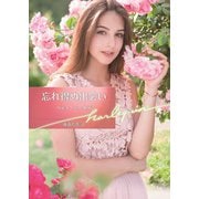 忘れ得ぬ出会い【ハーレクイン文庫版】（ハーレクイン） [電子書籍]