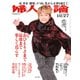 婦人公論 2020年10月27日号 No.1552（おひとりさまで最後まで楽しく暮らす）（中央公論新社） [電子書籍]