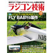 ラジコン技術 2020年11月号（コスミック出版） [電子書籍]