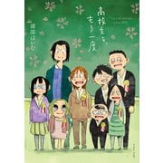 高校生を、もう一度（イースト･プレス） [電子書籍]