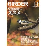 BIRDER（バーダー） 2020年11月号（文一総合出版） [電子書籍]