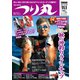 つり丸 2020年11/1号（マガジン･マガジン） [電子書籍]
