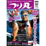 つり丸 2020年11/1号（マガジン･マガジン） [電子書籍]