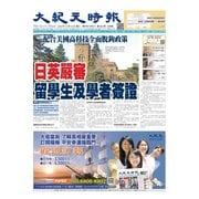 大紀元時報 中国語版 10/14号（大紀元） [電子書籍]