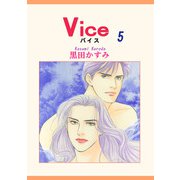 Vice（5）（宙出版） [電子書籍]