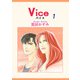 Vice（1）（宙出版） [電子書籍]