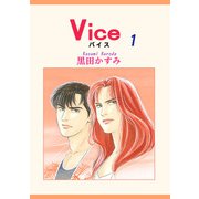 Vice（1）（宙出版） [電子書籍]