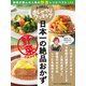 上沼恵美子のおしゃべりクッキング 日本一の絶品おかず 野菜のおかず編（ワン・パブリッシング） [電子書籍]