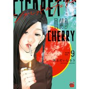 シガレット＆チェリー 9（秋田書店） [電子書籍]
