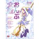 おジャ魔女どれみ OFFICIAL CHARACTER BOOK おんぷ大全（文藝春秋） [電子書籍]