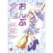 おジャ魔女どれみ OFFICIAL CHARACTER BOOK おんぷ大全（文藝春秋） [電子書籍]