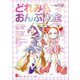 おジャ魔女どれみ OFFICIAL CHARACTER BOOK どれみ＆おんぷ大全（文藝春秋） [電子書籍]