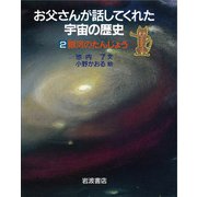 銀河のたんじょう（岩波書店） [電子書籍]