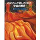 生きている地球（岩波書店） [電子書籍]