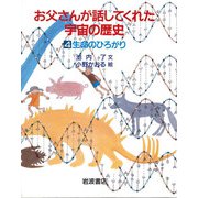 生命のひろがり（岩波書店） [電子書籍]