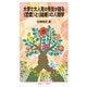 大学で大人気の先生が語る〈恋愛〉と〈結婚〉の人間学（岩波書店） [電子書籍]