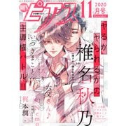 BOY'Sピアス 2020年11月号（ジュネット） [電子書籍]