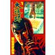 大追跡 1（グループ・ゼロ） [電子書籍]
