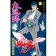 大追跡 2（グループ・ゼロ） [電子書籍]